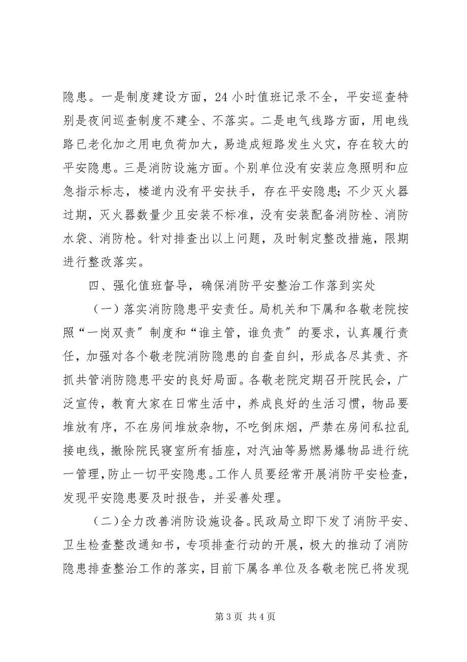 2023年消防安全工作隐患排查整治情况汇报.docx_第3页