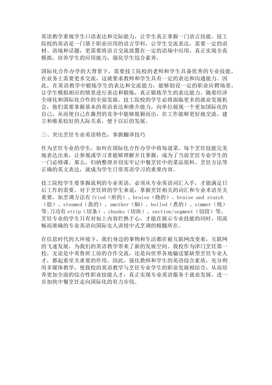 2023年信息化技术在国际合作办学视域下的教学应用.doc_第2页