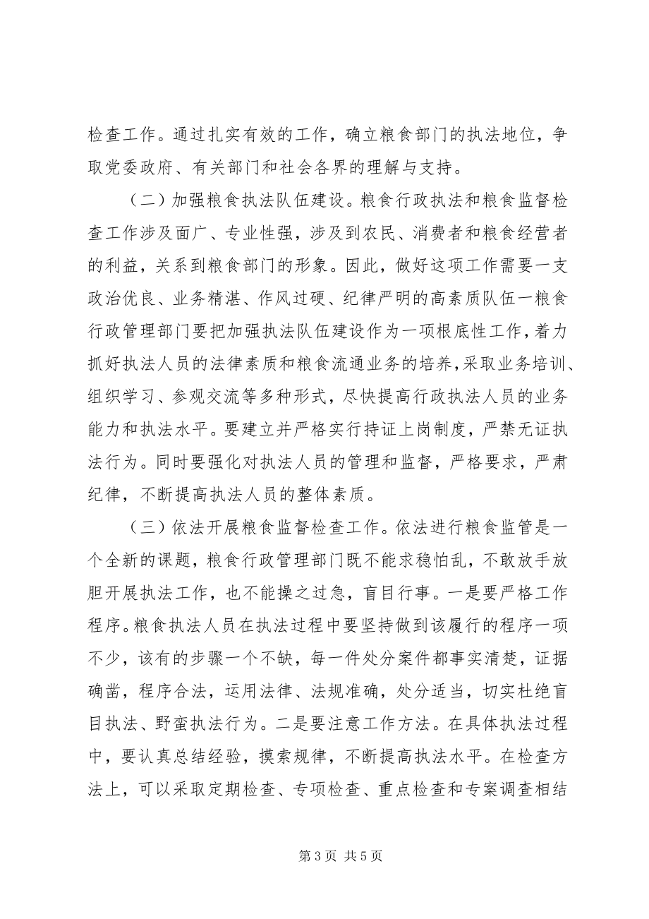 2023年粮食监管工作问题与对策.docx_第3页