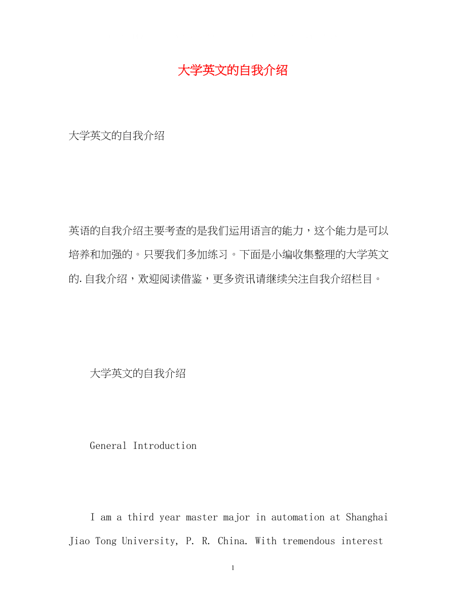 2023年大学英文的自我介绍.docx_第1页