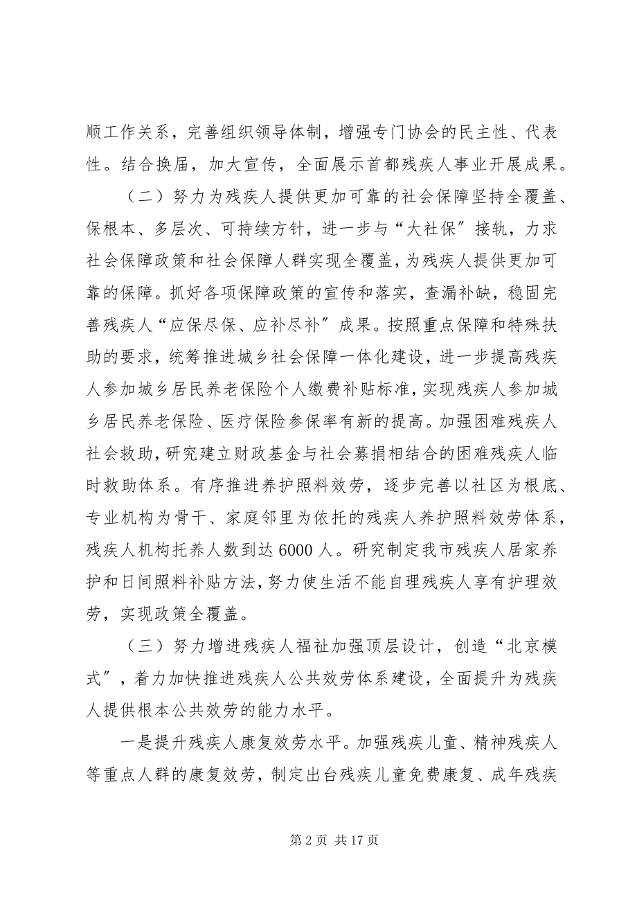 2023年残联工作计划5篇2新编.docx_第2页