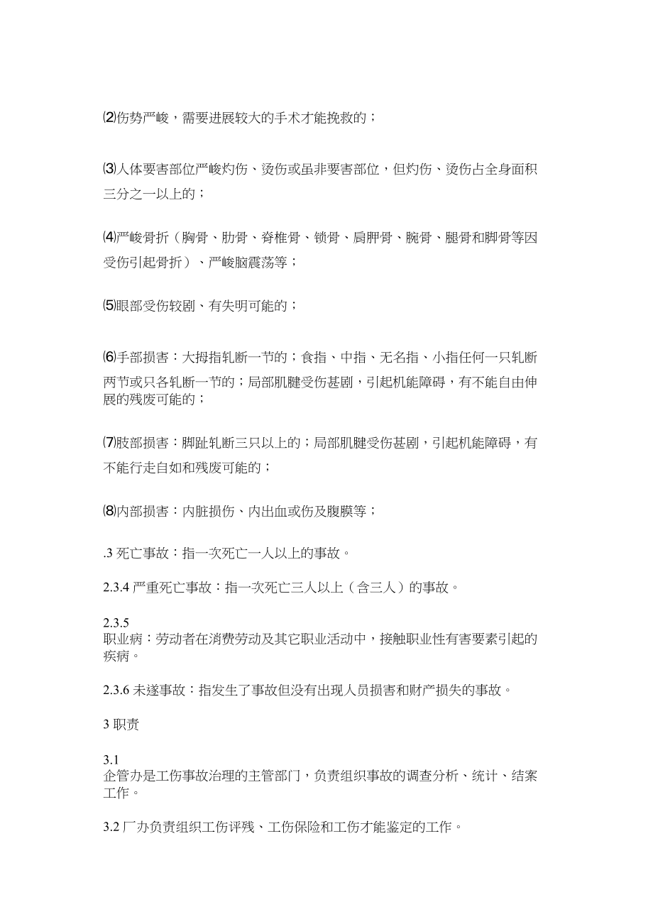 2023年纺织公司事故管理制度.docx_第3页