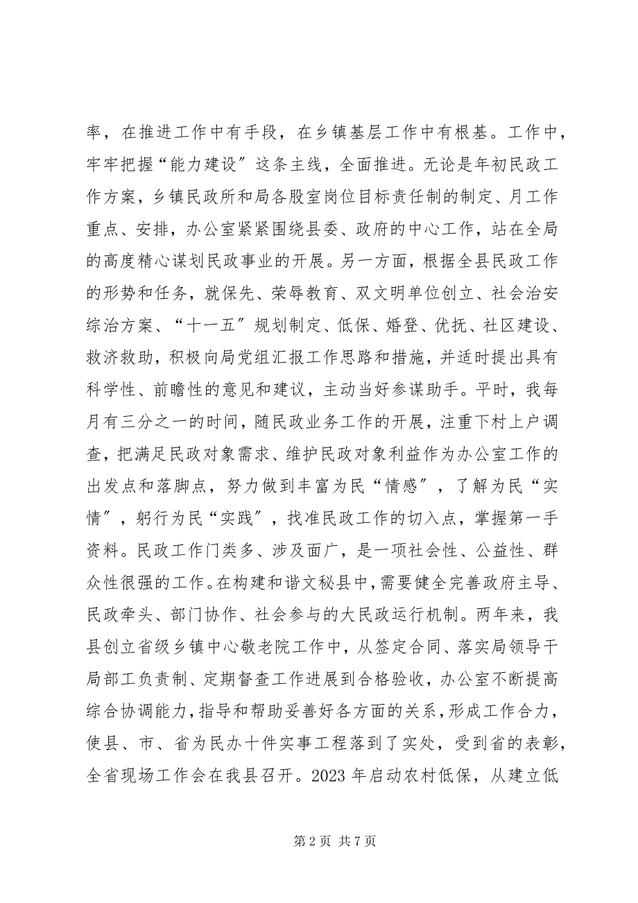 2023年民政部门办公室主任工作总结新编.docx_第2页