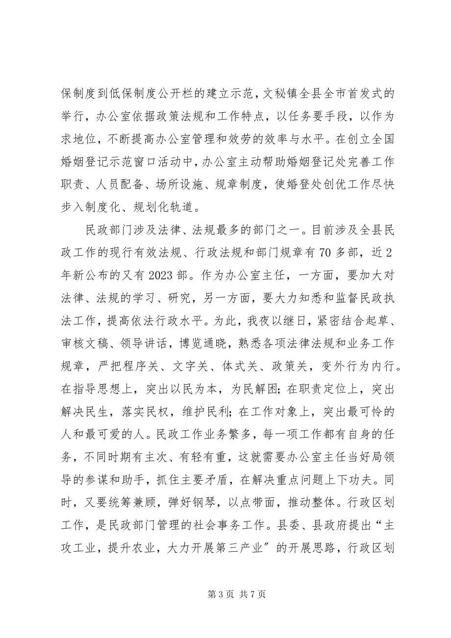 2023年民政部门办公室主任工作总结新编.docx_第3页