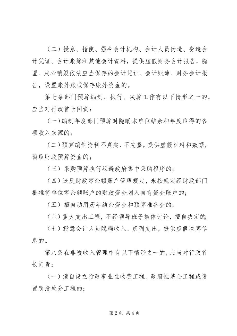 2023年市政府责任问责暂行制度.docx_第2页