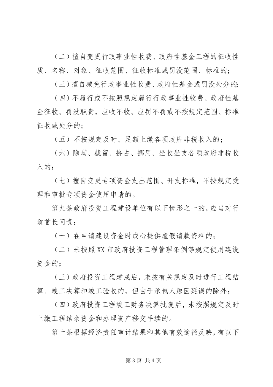 2023年市政府责任问责暂行制度.docx_第3页