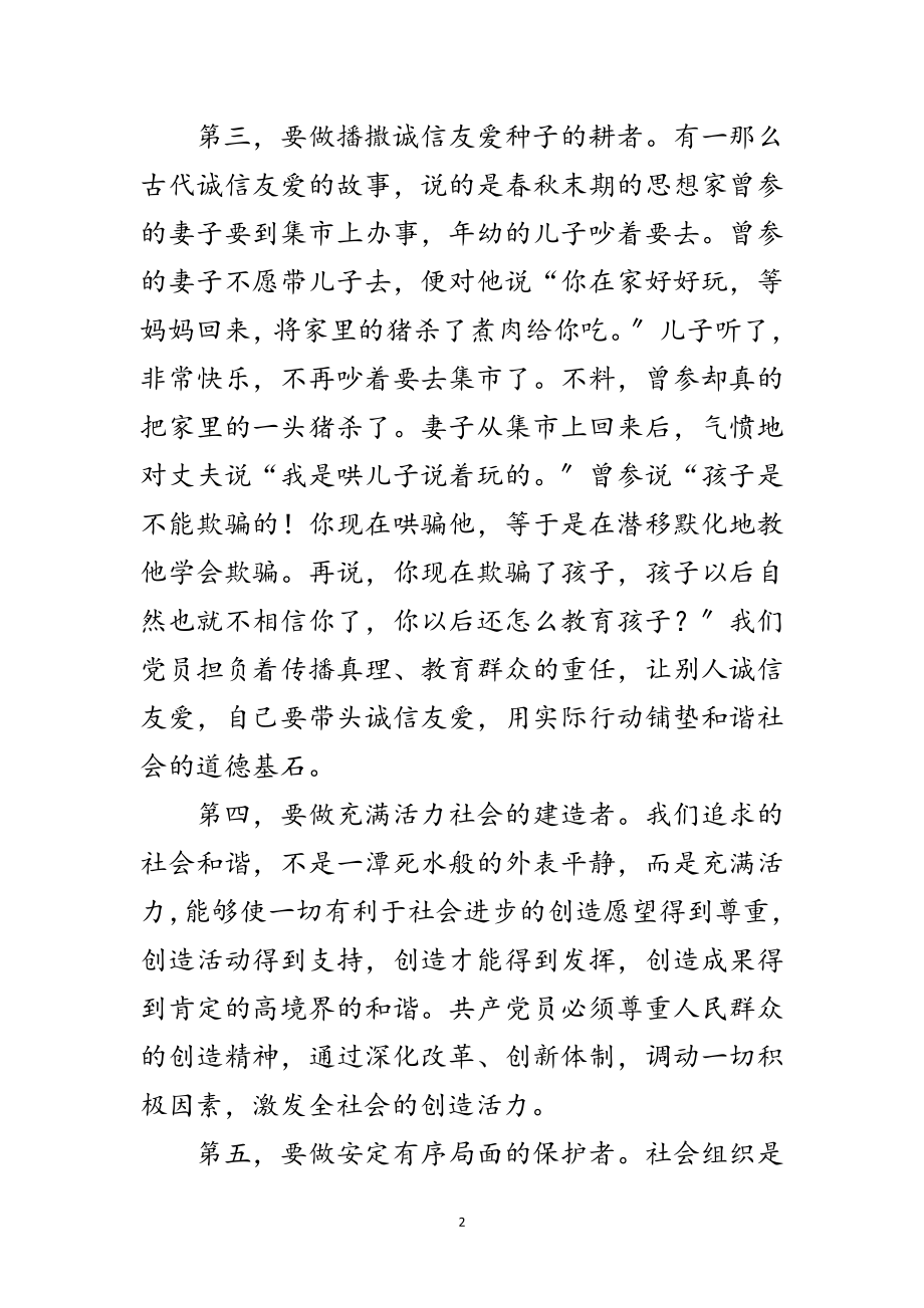 2023年怎样在构建和谐社会中保持共产党员先进性？范文.doc_第2页