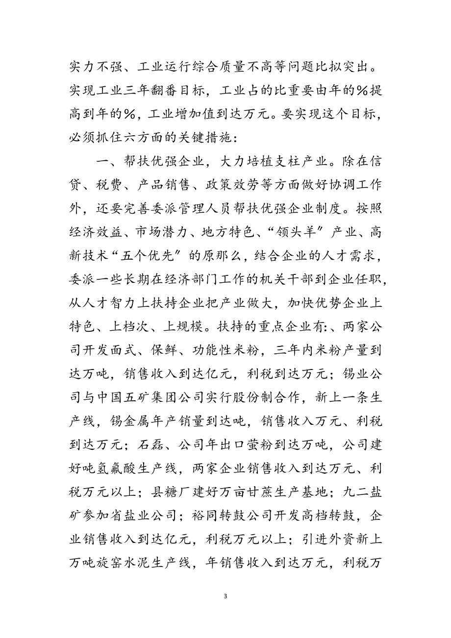 2023年加强工业崛起推进县域发展小结范文.doc_第3页