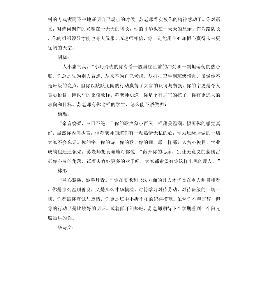 高中生期未经典学生评语.docx_第2页