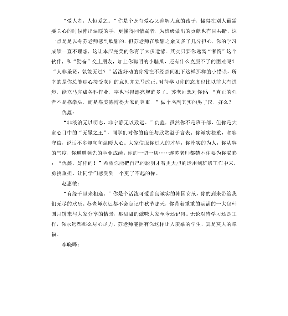 高中生期未经典学生评语.docx_第3页