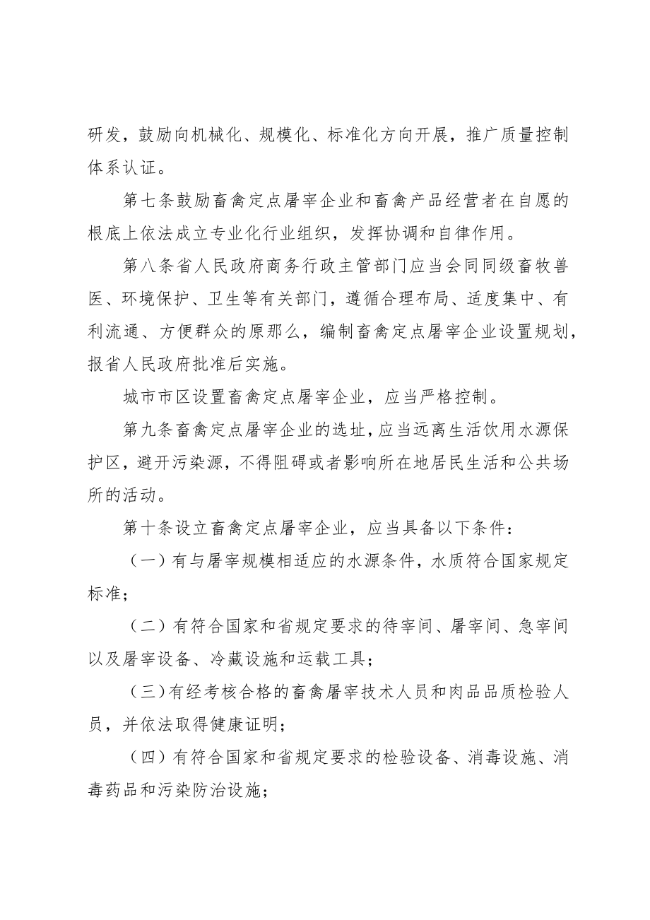 2023年畜禽屠宰管理制度新编.docx_第2页