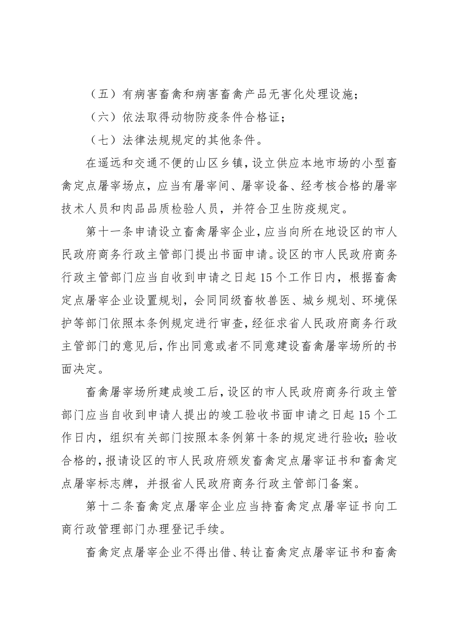 2023年畜禽屠宰管理制度新编.docx_第3页