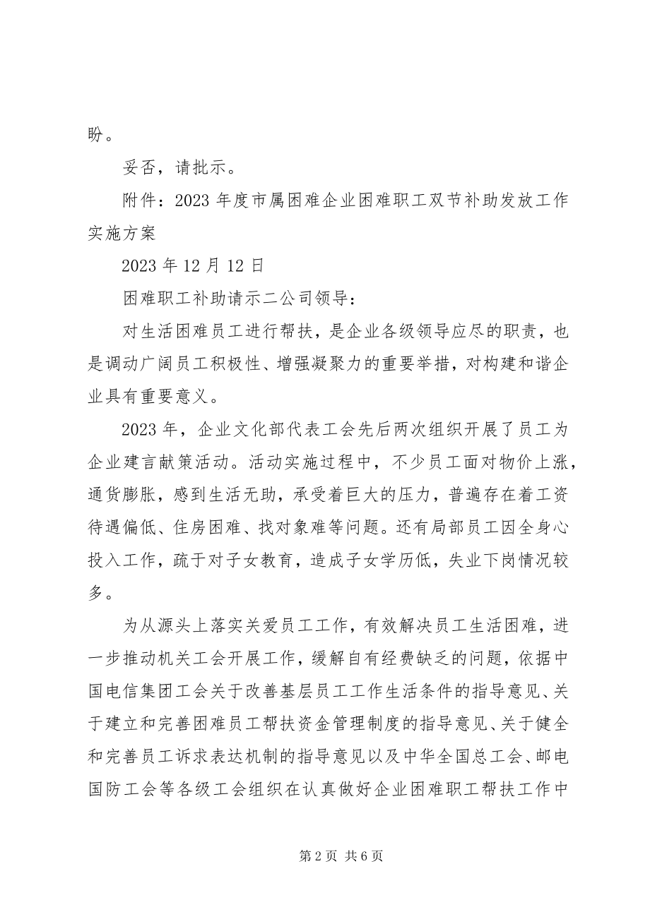 2023年困难职工补助请示.docx_第2页