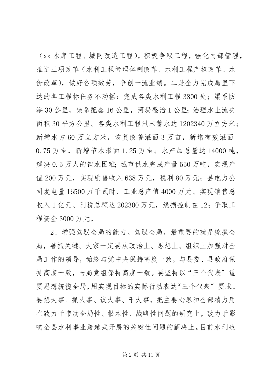 2023年在水利系统直属单位负责人会议上的致辞.docx_第2页