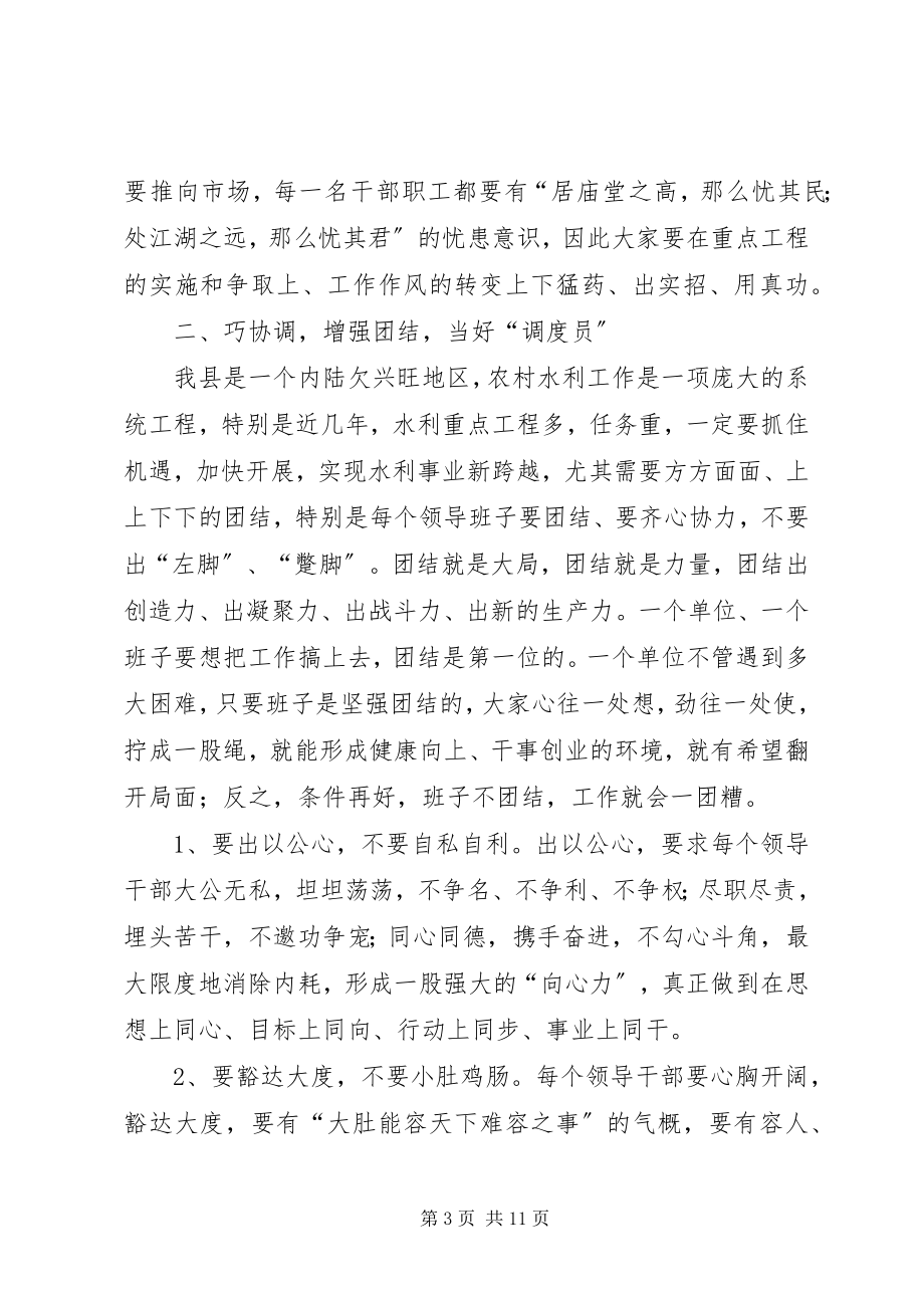 2023年在水利系统直属单位负责人会议上的致辞.docx_第3页