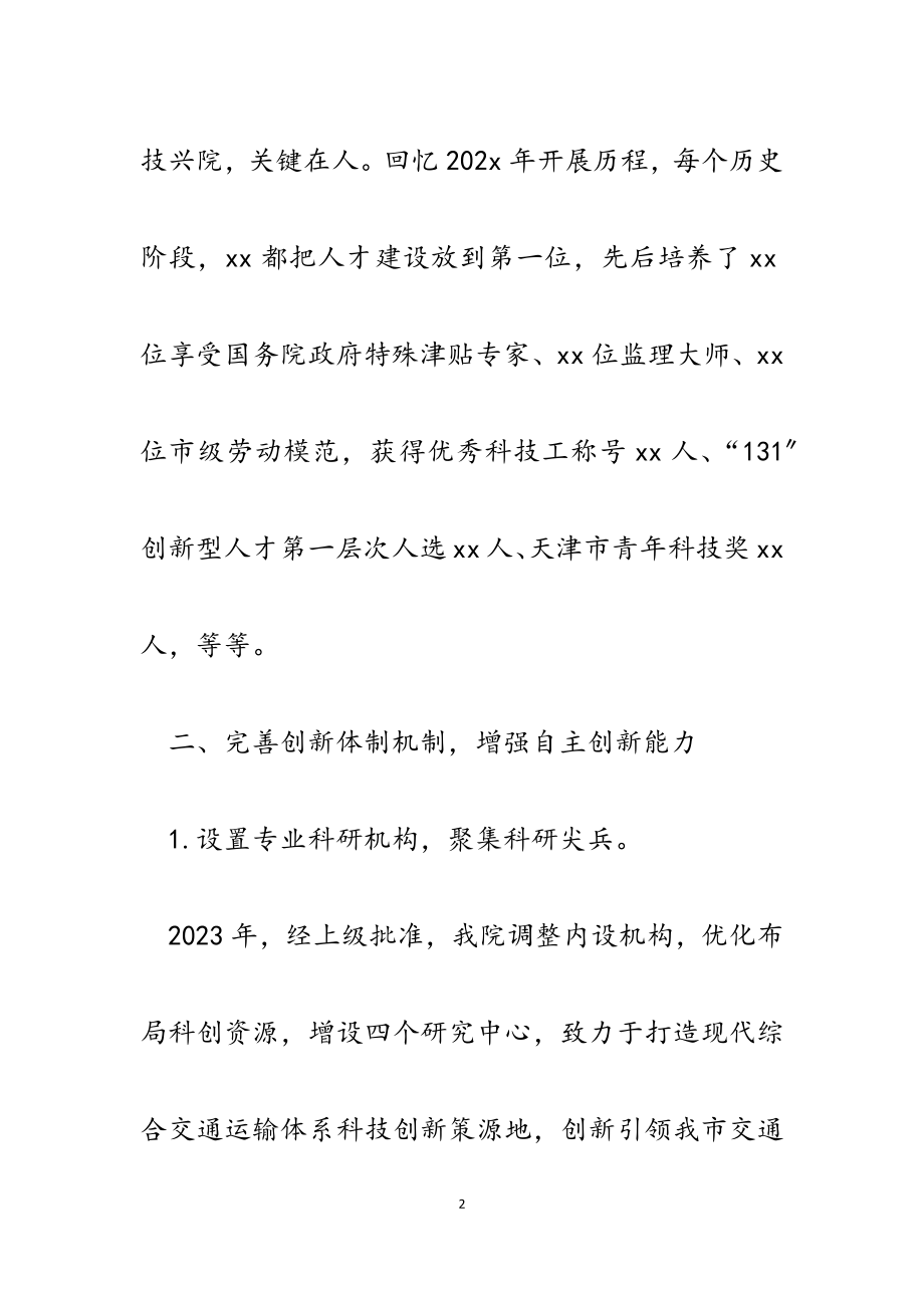 2023年科研院所事业单位在全市人才工作座谈会上的发言.docx_第2页