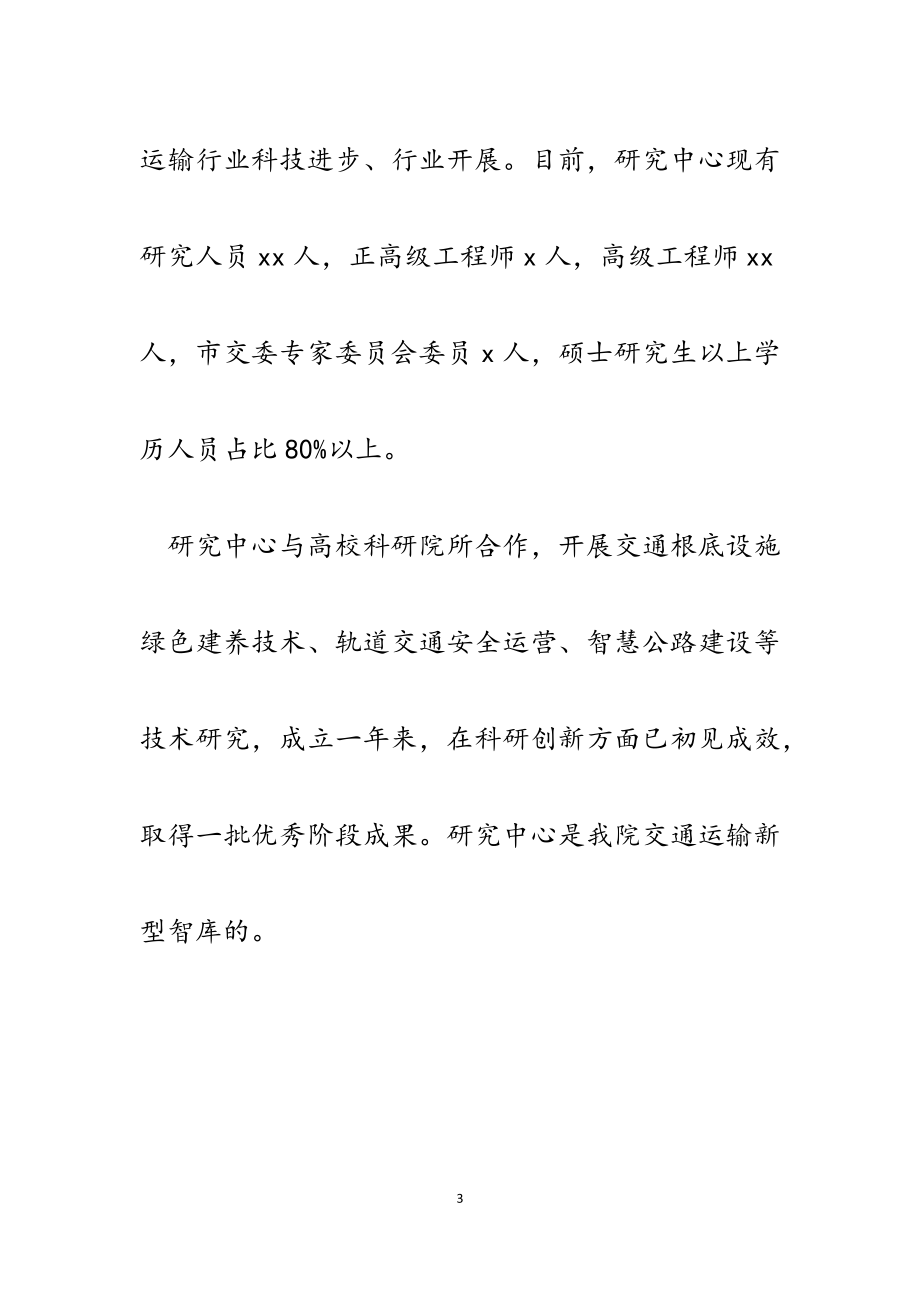 2023年科研院所事业单位在全市人才工作座谈会上的发言.docx_第3页