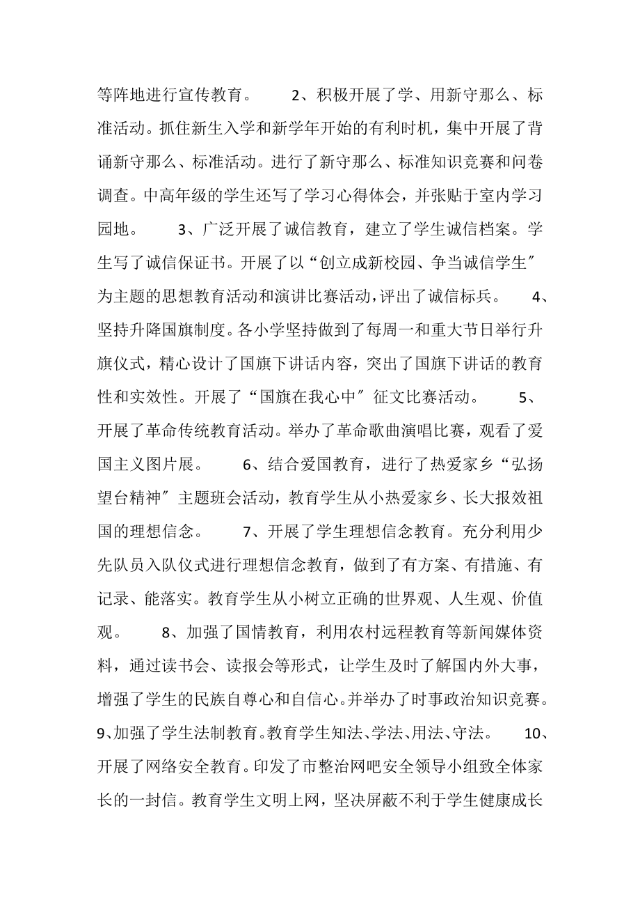 2023年学校法制教育活动总结.doc_第2页