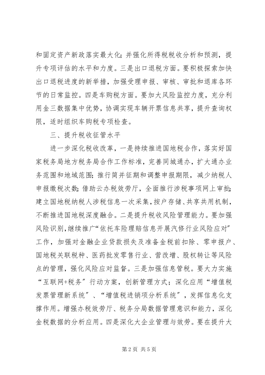 2023年国税局工作规划计划谋划工作要点.docx_第2页