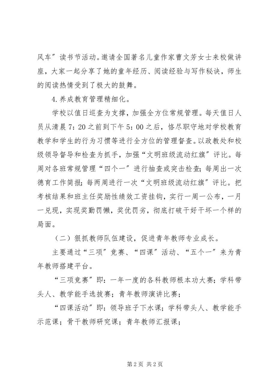 2023年界牌镇中心小学工作总结.docx_第2页