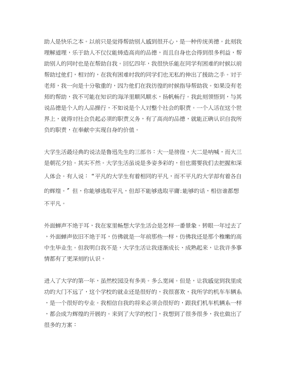 2023年大学生本学期个人学习总结.docx_第2页