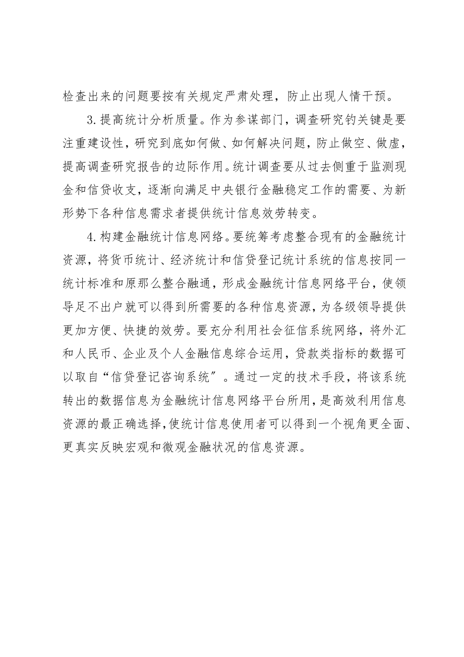 2023年当前银行统计工作对策新编.docx_第2页