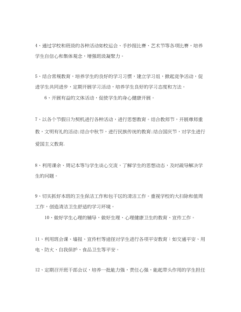 2023年六级班务工作计划书.docx_第2页