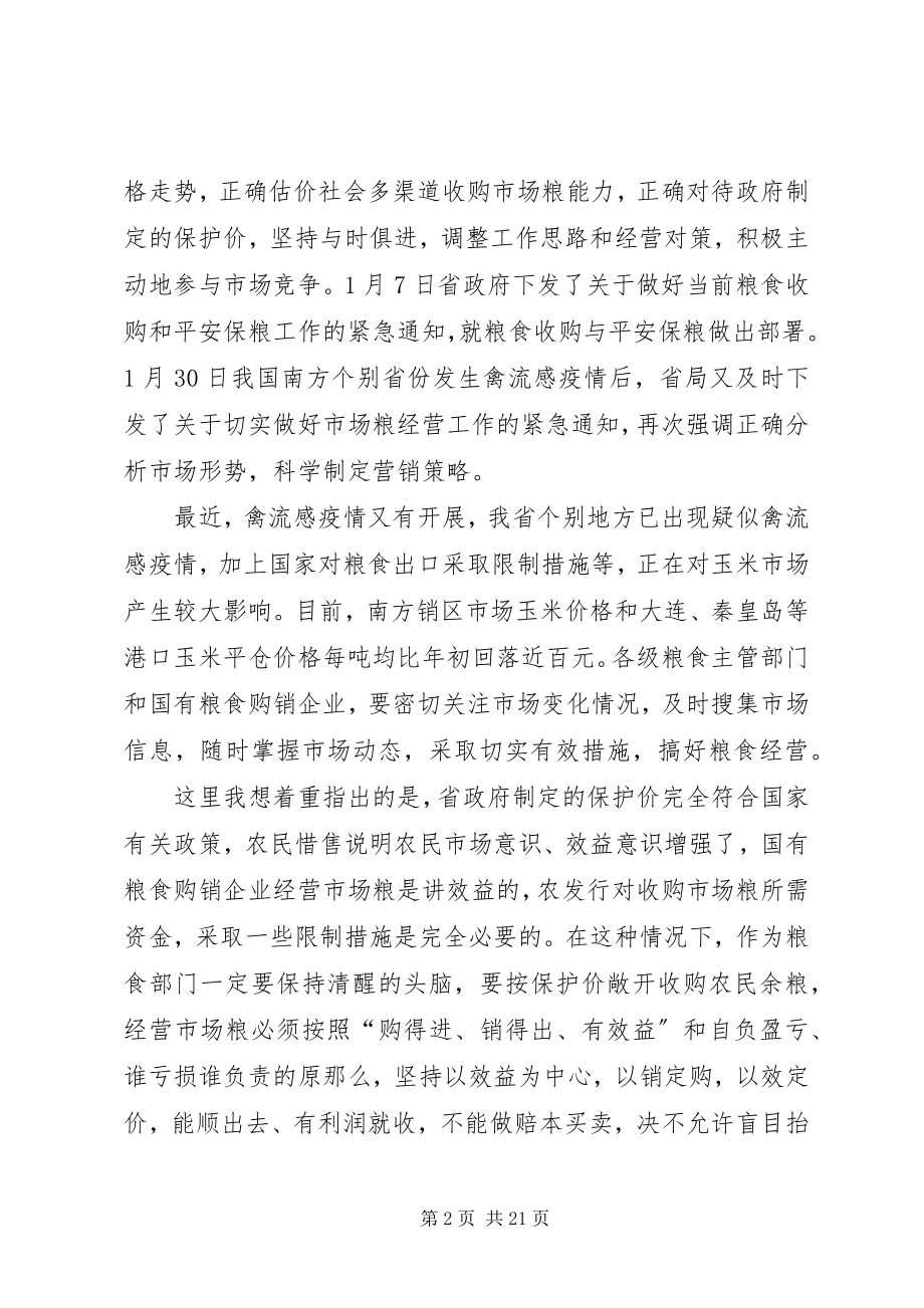 2023年粮食局长党组会议致辞.docx_第2页