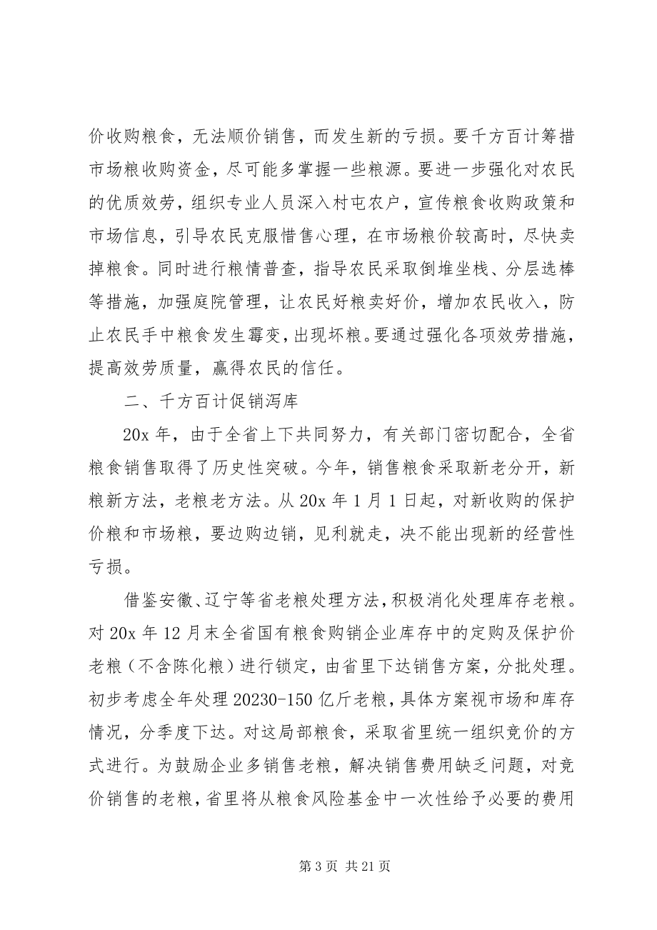 2023年粮食局长党组会议致辞.docx_第3页