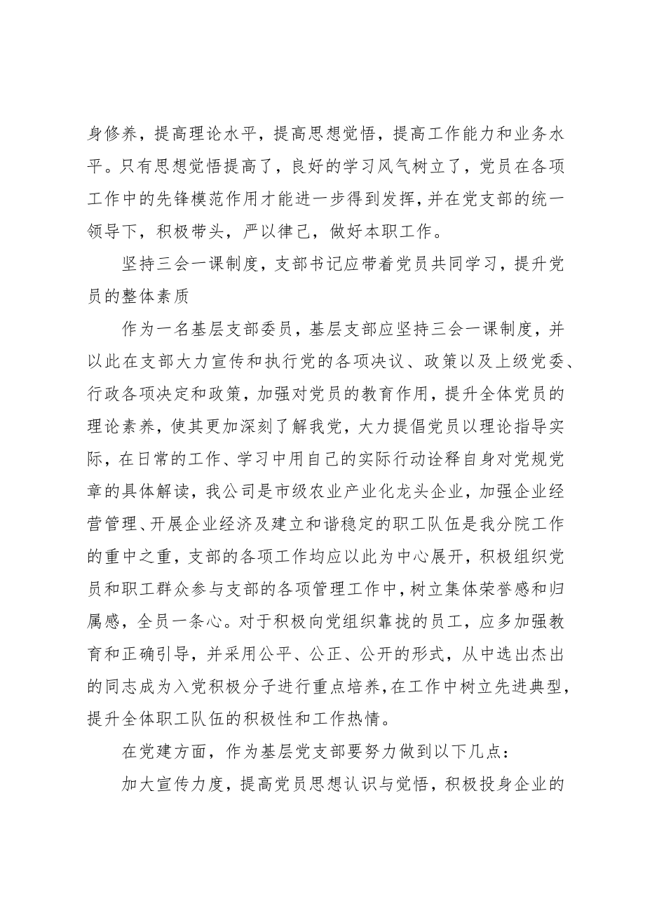 2023年党支部培训心得体会.docx_第2页