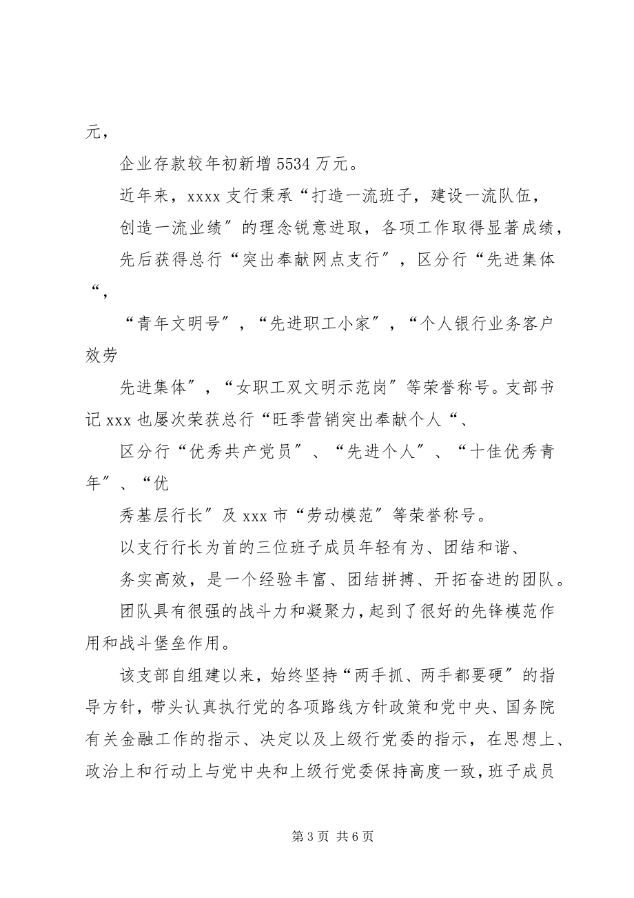 2023年银行优秀工会积极分子事迹材料.docx_第3页