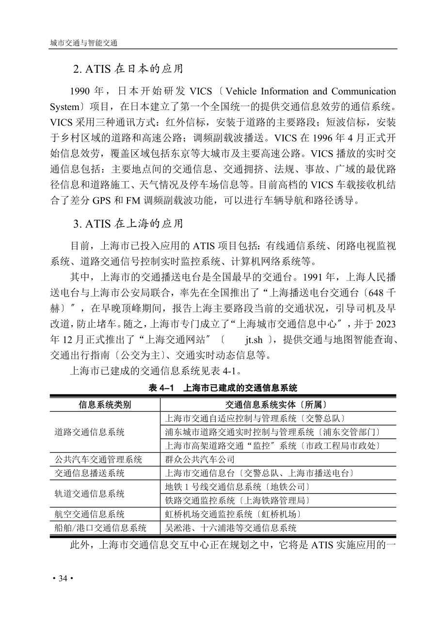 2023年智能交通系统04ITS的主要内容.doc_第2页