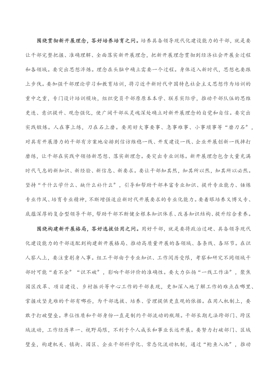 答好干部队伍建设的现代化之问.docx_第2页