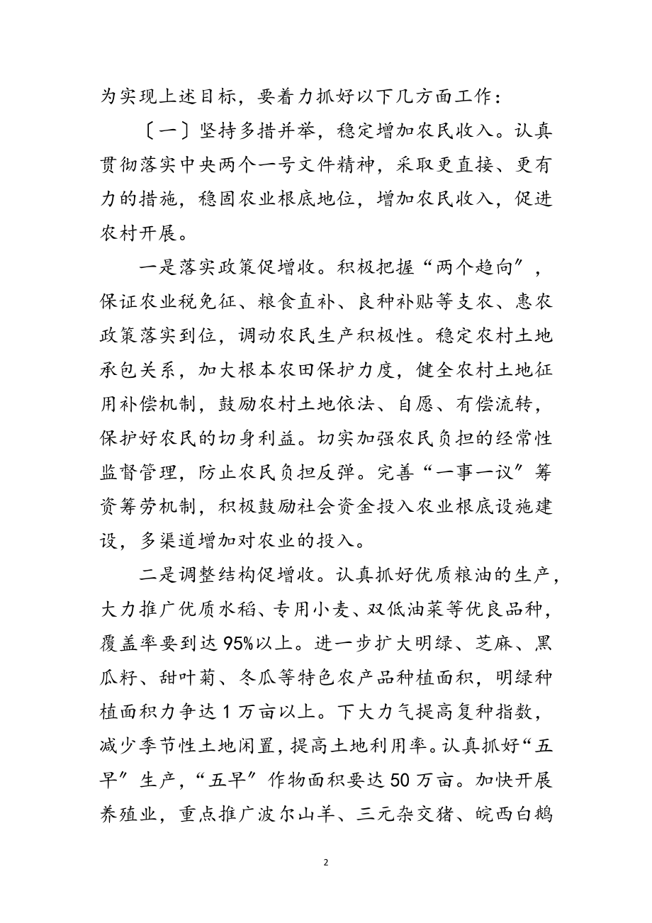 2023年市委民政局学习科学发展观工作计划范文.doc_第2页