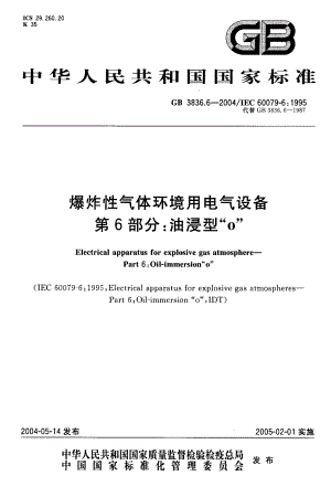 GB∕T 3836.6-2004 爆炸性气体环境用电气设备 第6部分：油浸型“ｏ”.pdf