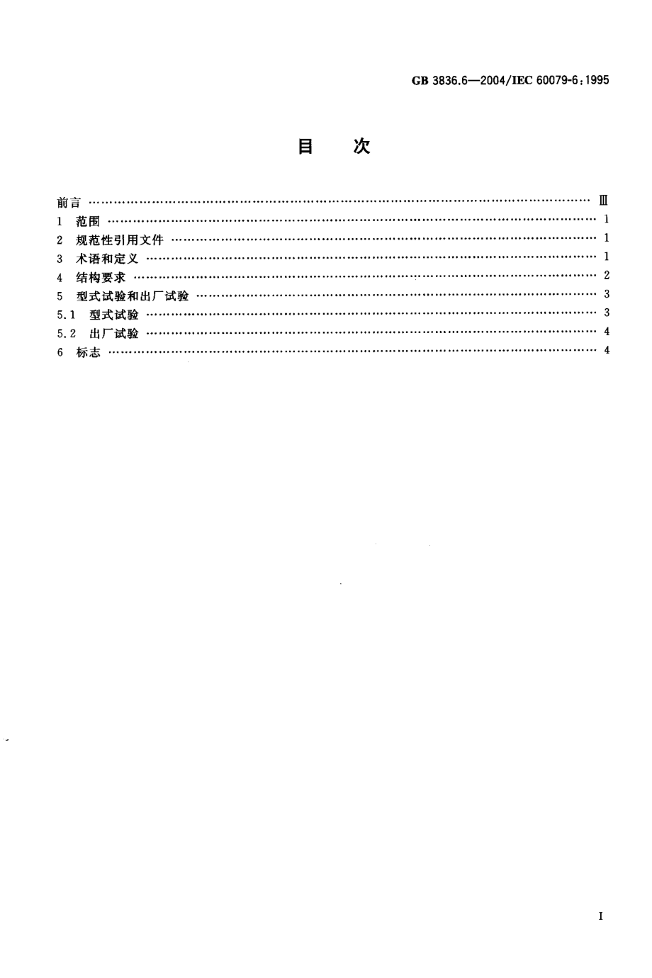 GB∕T 3836.6-2004 爆炸性气体环境用电气设备 第6部分：油浸型“ｏ”.pdf_第2页