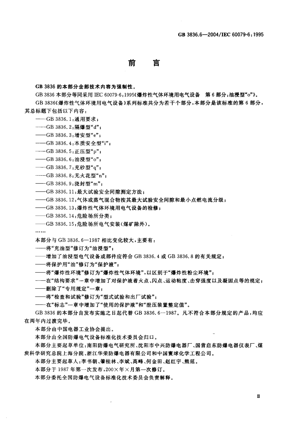 GB∕T 3836.6-2004 爆炸性气体环境用电气设备 第6部分：油浸型“ｏ”.pdf_第3页