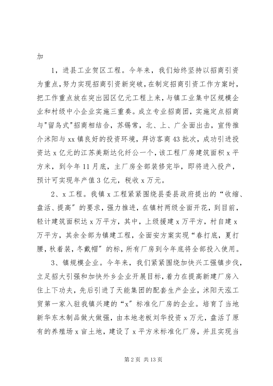 2023年镇政府年度总结暨年工作规划.docx_第2页