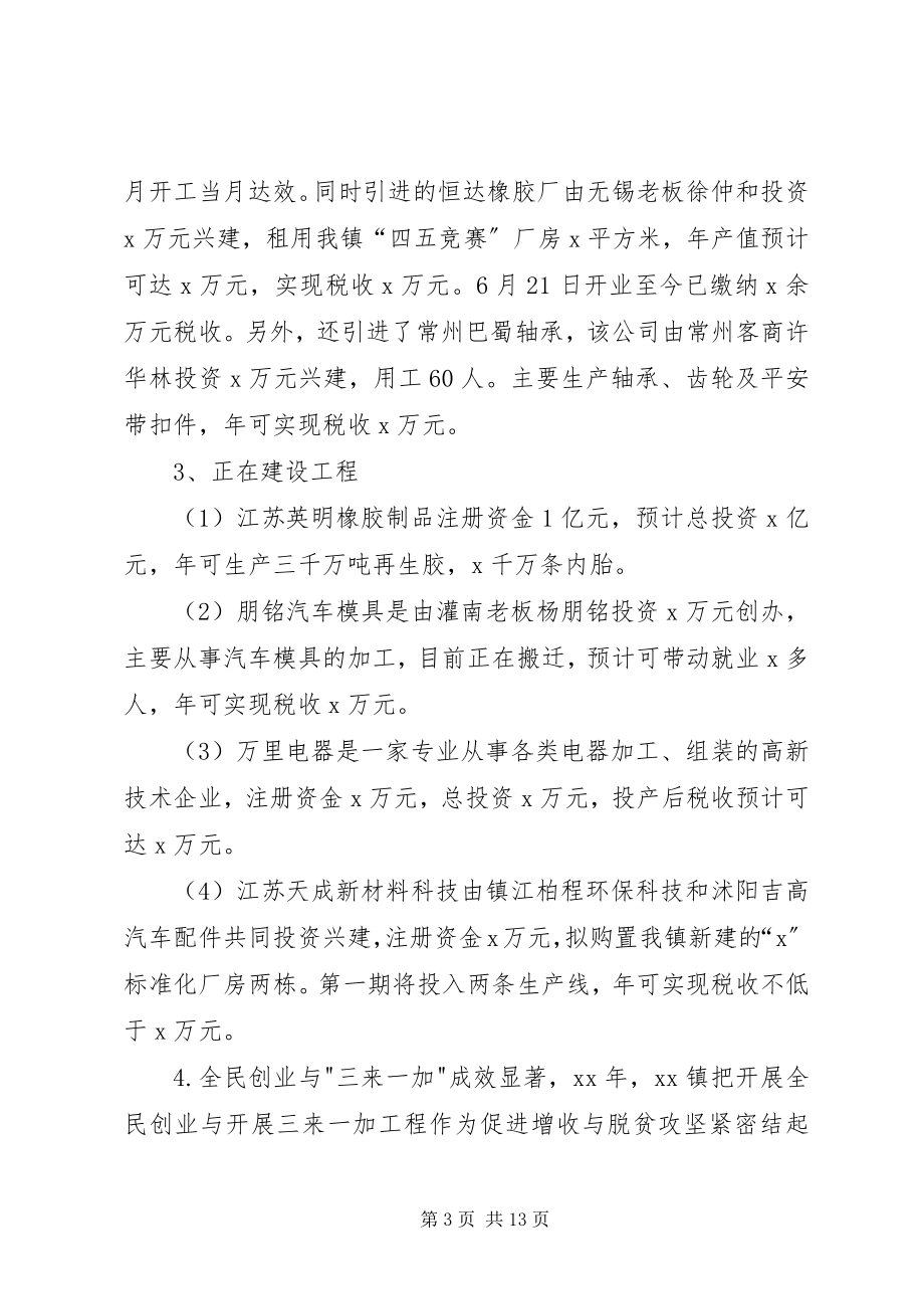 2023年镇政府年度总结暨年工作规划.docx_第3页