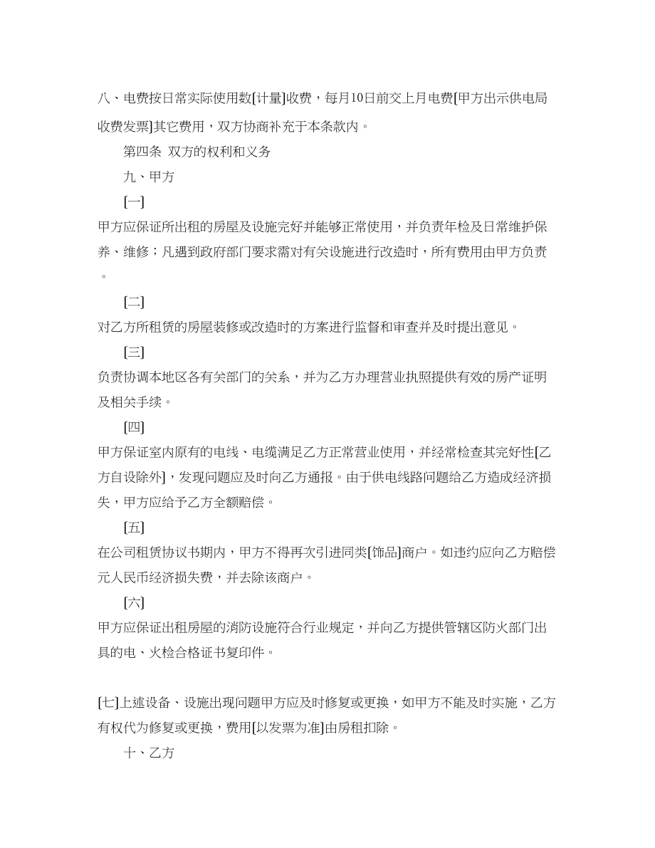 2023年公司租赁协议书范本.docx_第2页