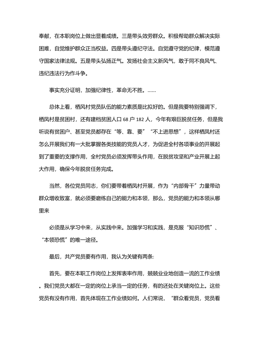 2023年七一党课建党101周年讲稿三.docx_第2页