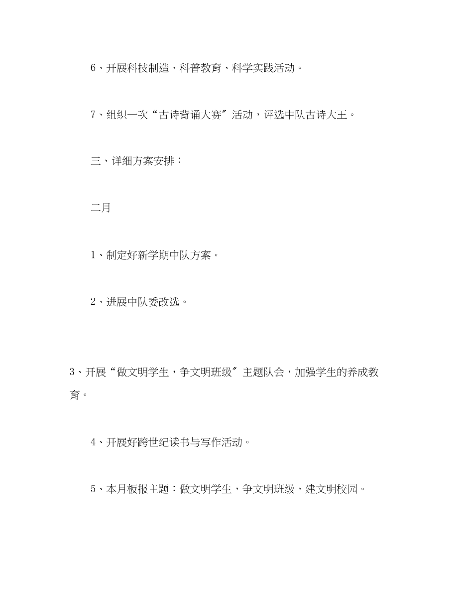 2023年第二学期少先队中队活动计划2.docx_第2页