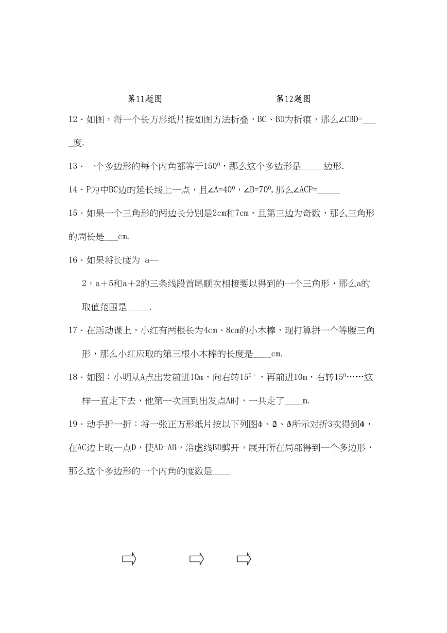 2023年河南周口扶沟七年级下册第七章三角形检测试卷2.docx_第3页