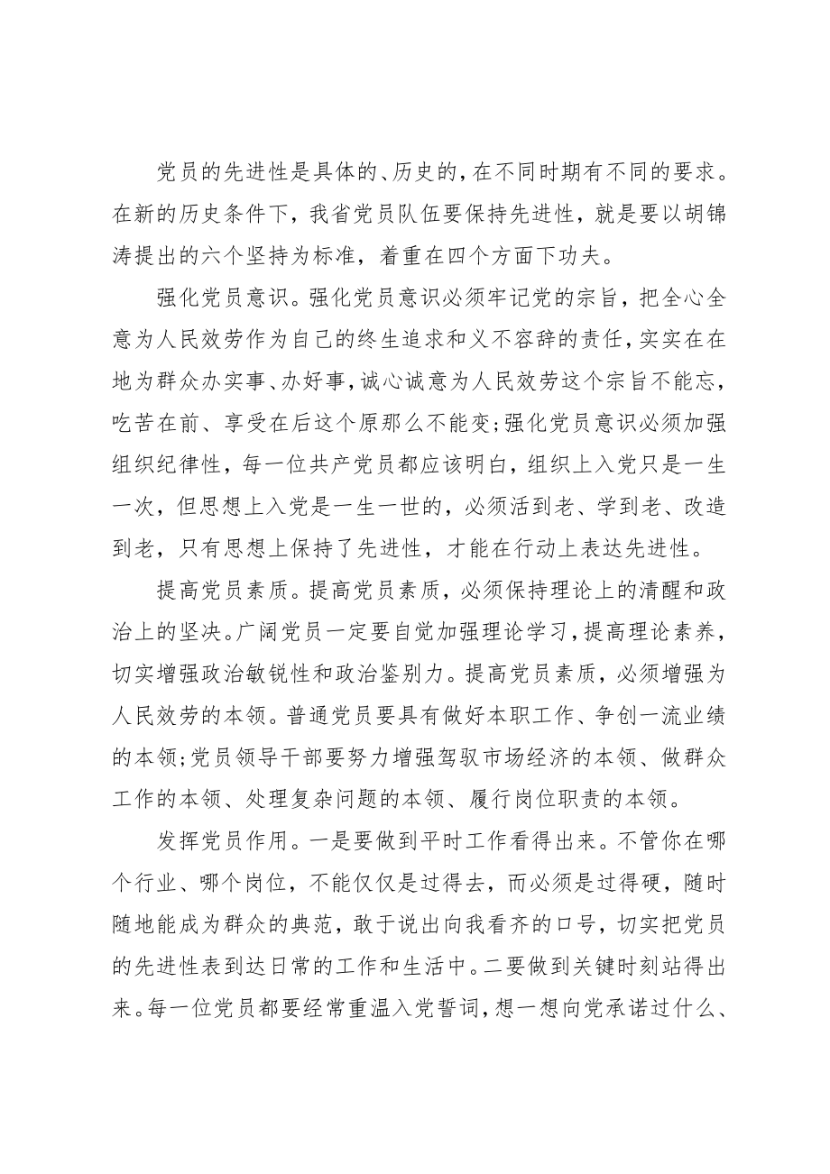 2023年党的先进性思想学习心得.docx_第2页