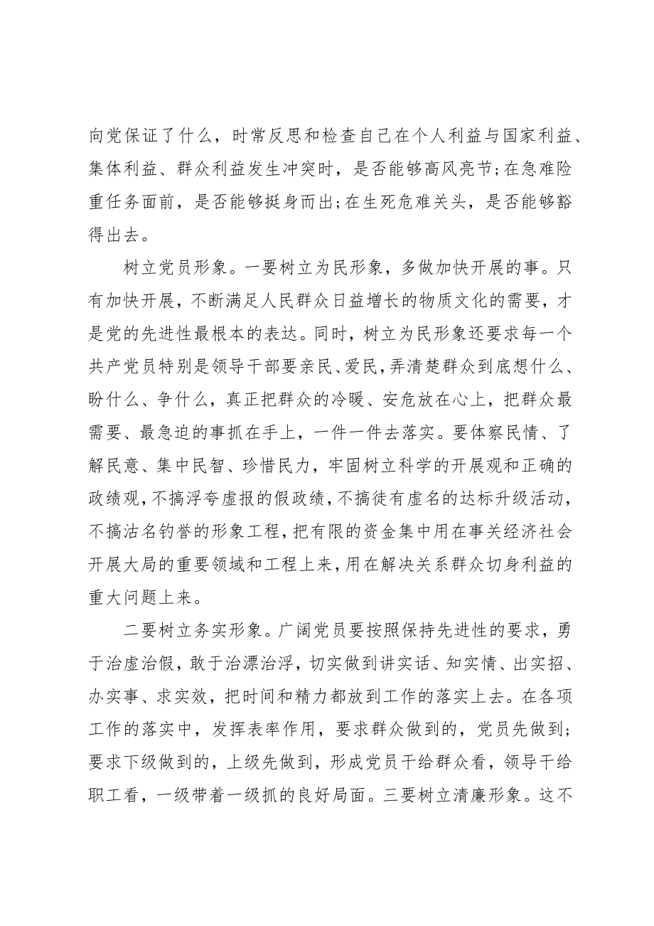 2023年党的先进性思想学习心得.docx_第3页