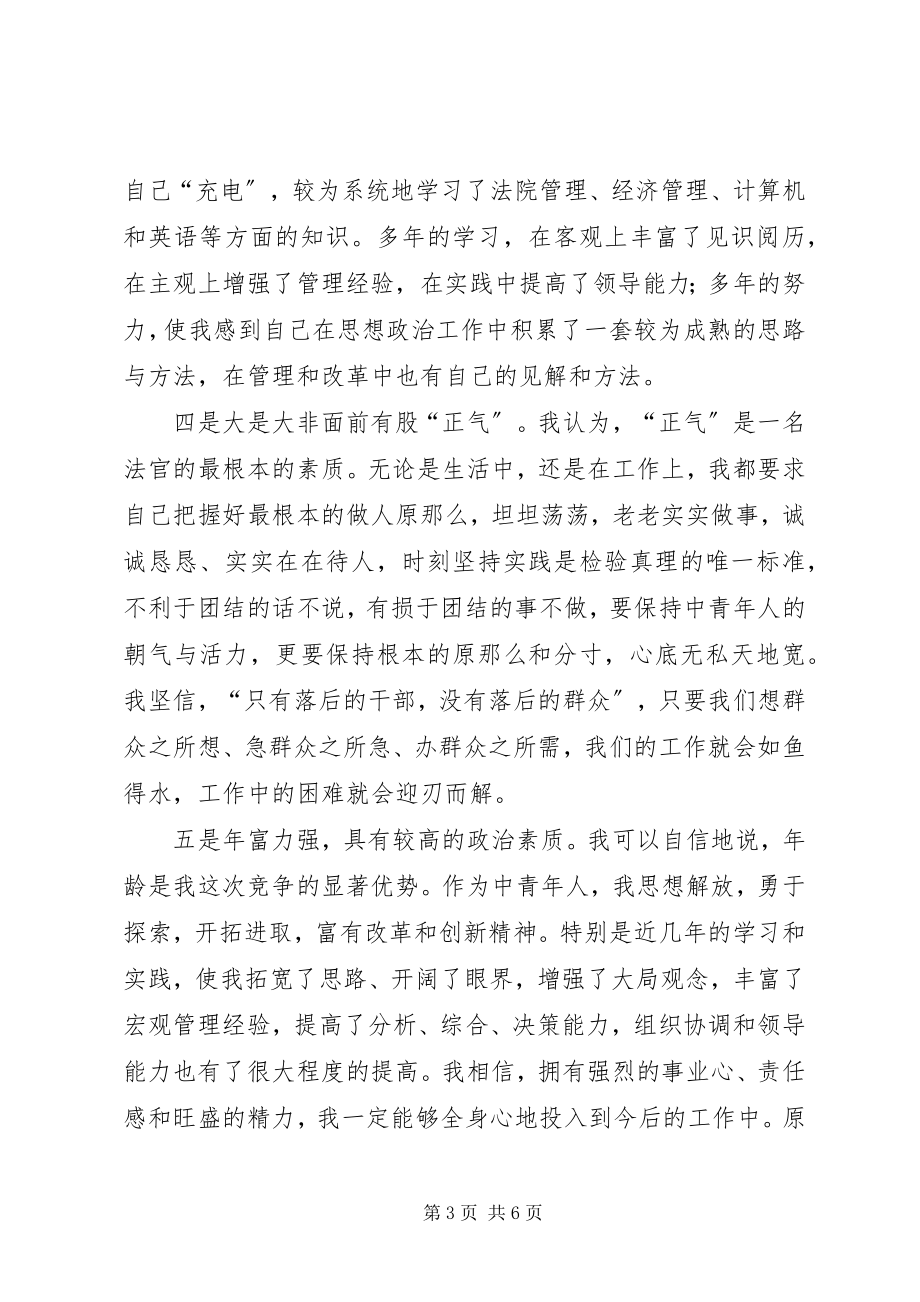 2023年厅级干部竞职演说稿通用2.docx_第3页