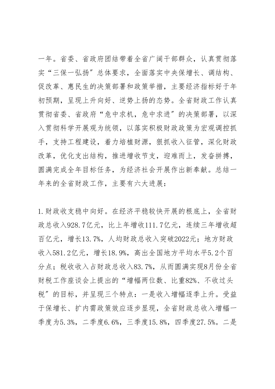 2023年厅长在省财税工作会议上致辞.doc_第2页