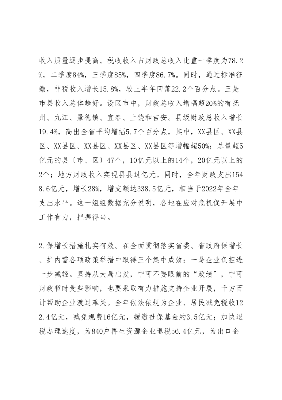 2023年厅长在省财税工作会议上致辞.doc_第3页