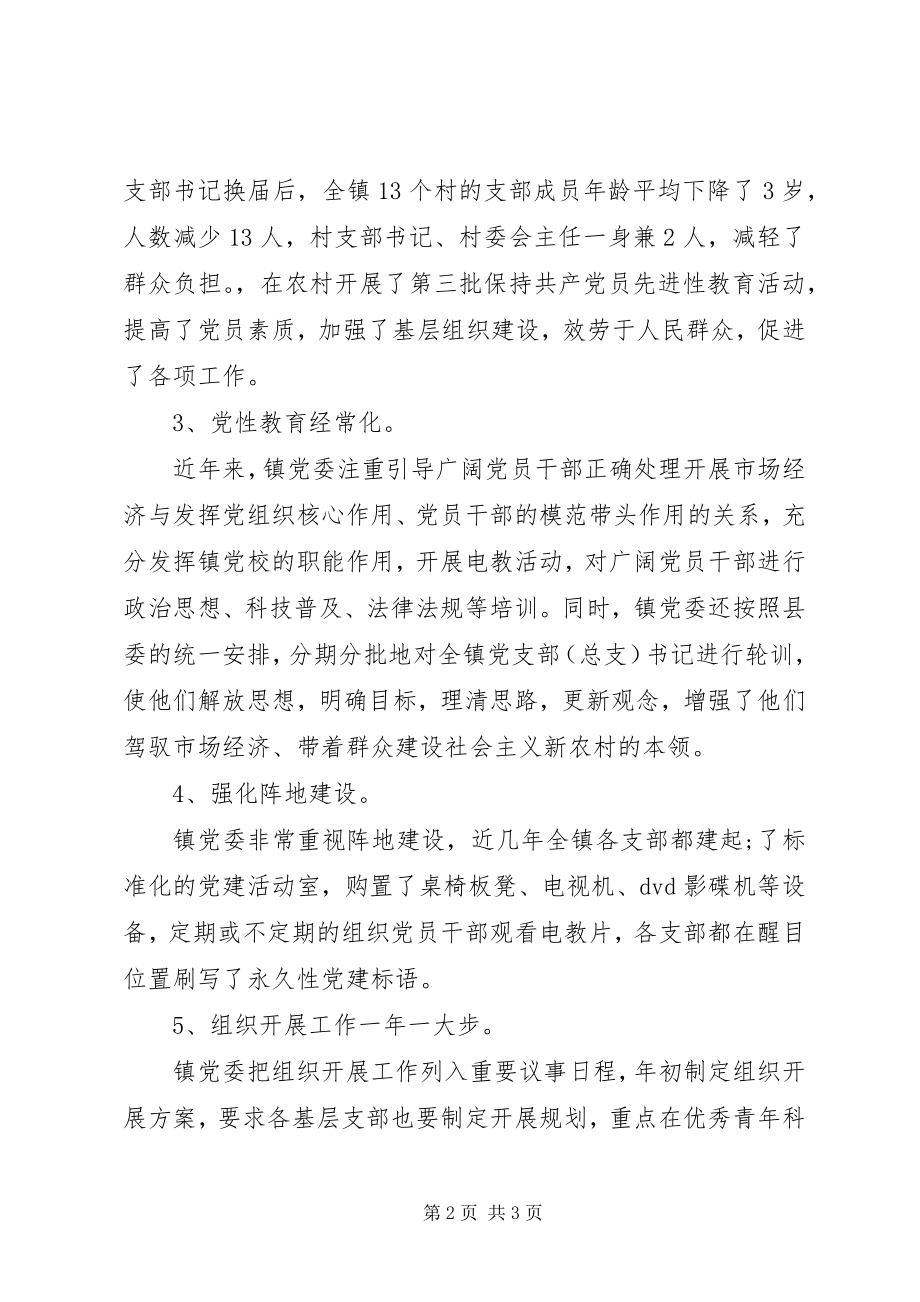 2023年乡镇党委班子先进事迹单行材料.docx_第2页