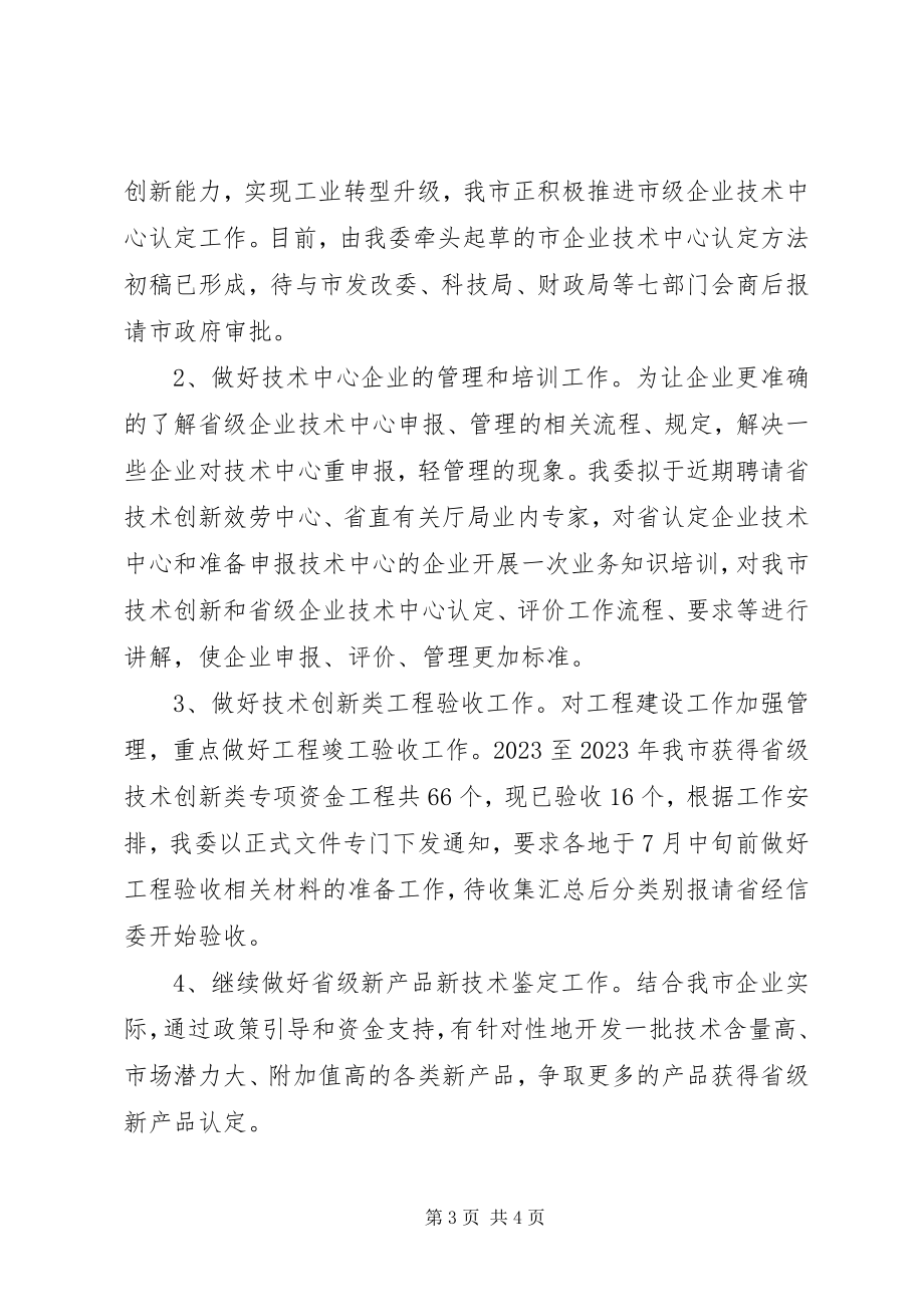 2023年企业技术创新工作总结和工作打算.docx_第3页